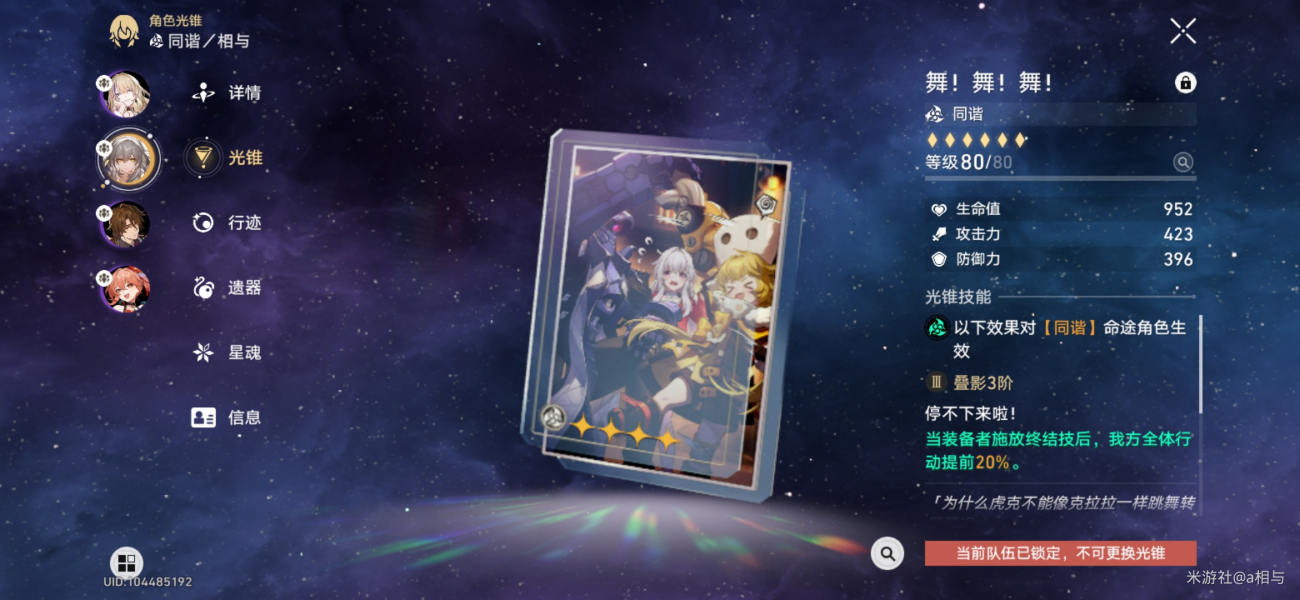 崩坏星穹铁道神主日阵容怎么选 神主日四星阵容搭配攻略[多图]图片7