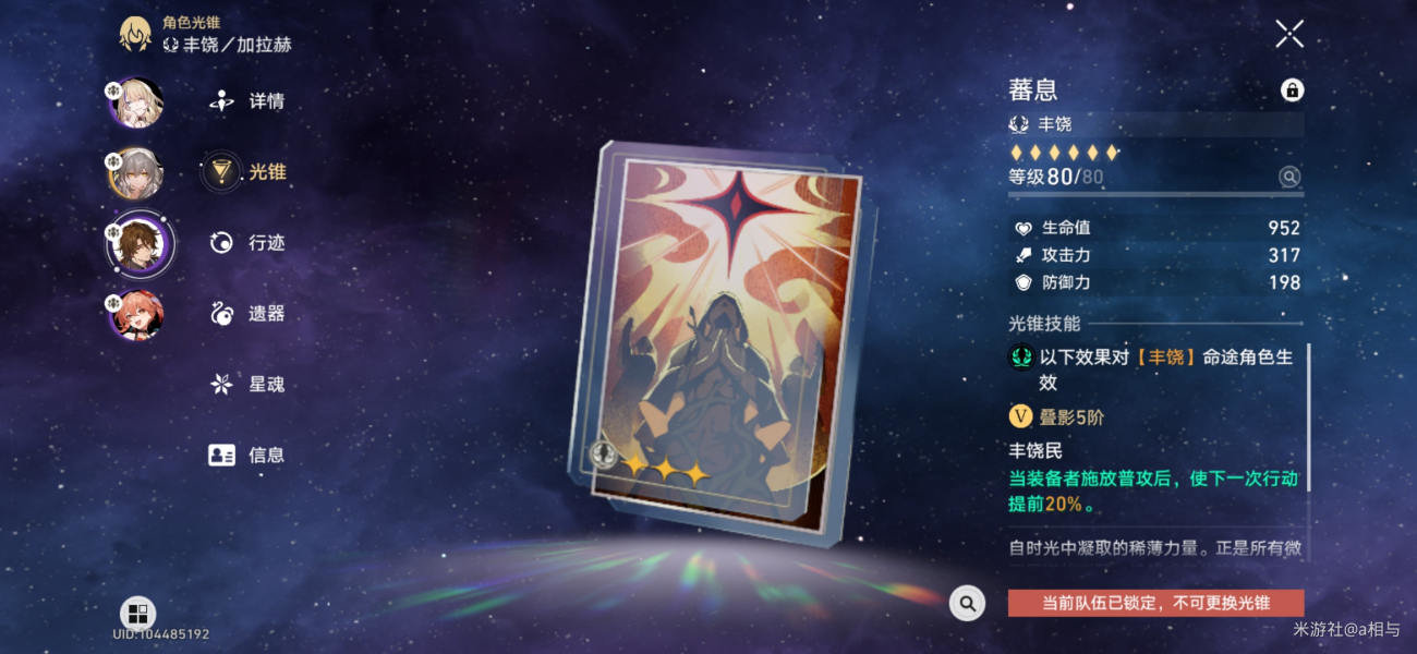 崩坏星穹铁道神主日阵容怎么选 神主日四星阵容搭配攻略[多图]图片9