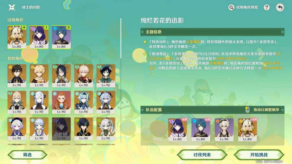 原神骑士的剑影任务玩法攻略 骑士的剑影任务怎么完成[多图]图片7