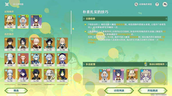 原神骑士的剑影任务玩法攻略 骑士的剑影任务怎么完成[多图]图片3