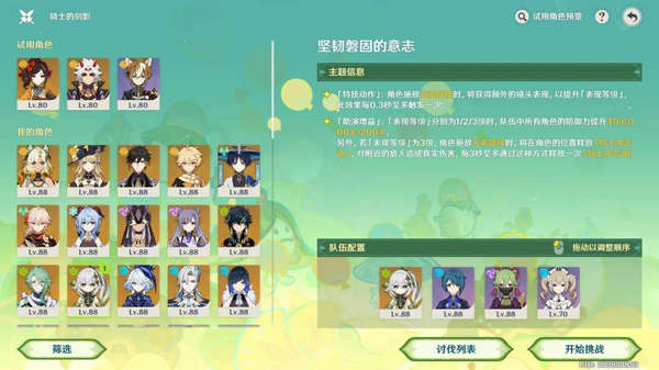 原神骑士的剑影任务玩法攻略 骑士的剑影任务怎么完成[多图]图片4