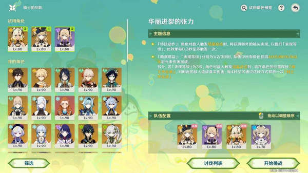 原神骑士的剑影任务玩法攻略 骑士的剑影任务怎么完成[多图]图片5