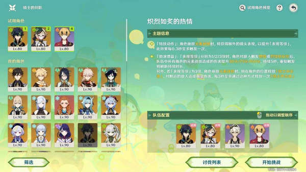 原神骑士的剑影任务玩法攻略 骑士的剑影任务怎么完成[多图]图片6
