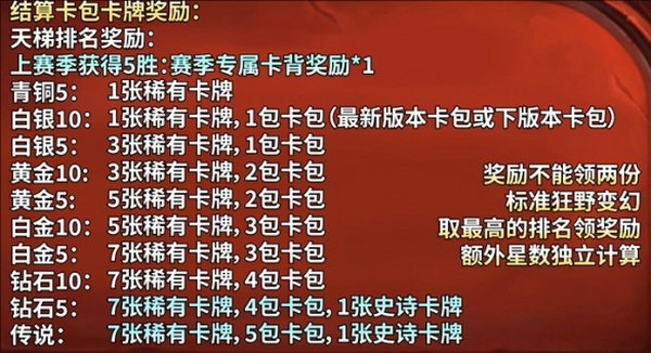 炉石传说天梯星星机制怎么玩 天梯星星机制奖励怎么样[多图]图片2