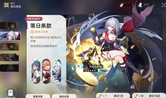 崩坏星穹铁道复刻托帕卡池抽取建议 复刻托帕卡池要不要抽[多图]图片1