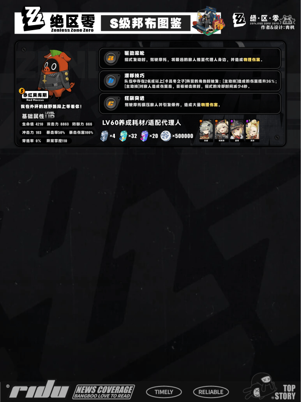 绝区零s邦布开图鉴升星的选择 S/A类型邦布效果和适配性介绍[多图]图片4