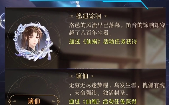 如鸢仙殒活动怎么玩 仙殒活动玩法攻略[多图]图片2