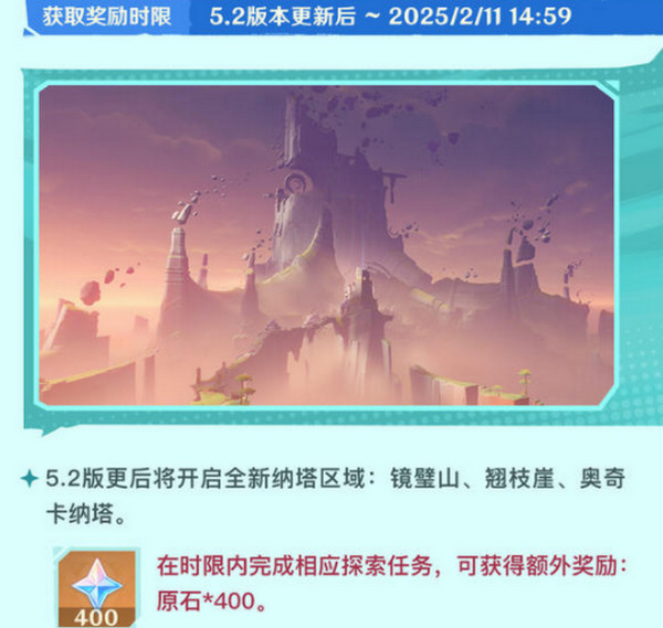 原神5.2版本原石奖励统计 5.2版本一共有多少原石[多图]图片6