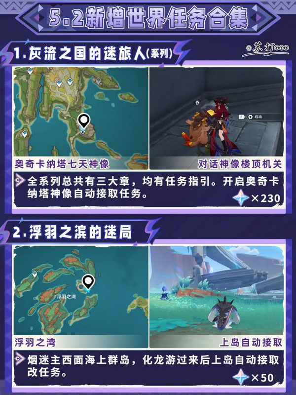 原神5.2隐藏任务攻略大全 5.2隐藏任务怎么完成[多图]图片2