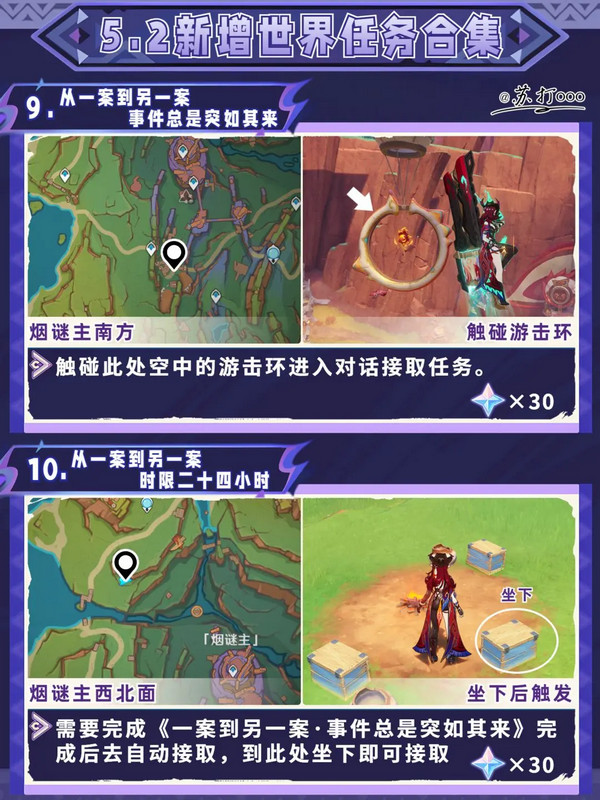 原神5.2隐藏任务攻略大全 5.2隐藏任务怎么完成[多图]图片6