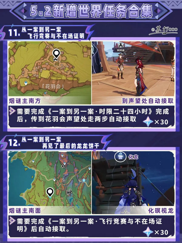 原神5.2隐藏任务攻略大全 5.2隐藏任务怎么完成[多图]图片7