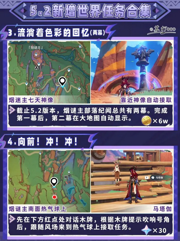 原神5.2隐藏任务攻略大全 5.2隐藏任务怎么完成[多图]图片3