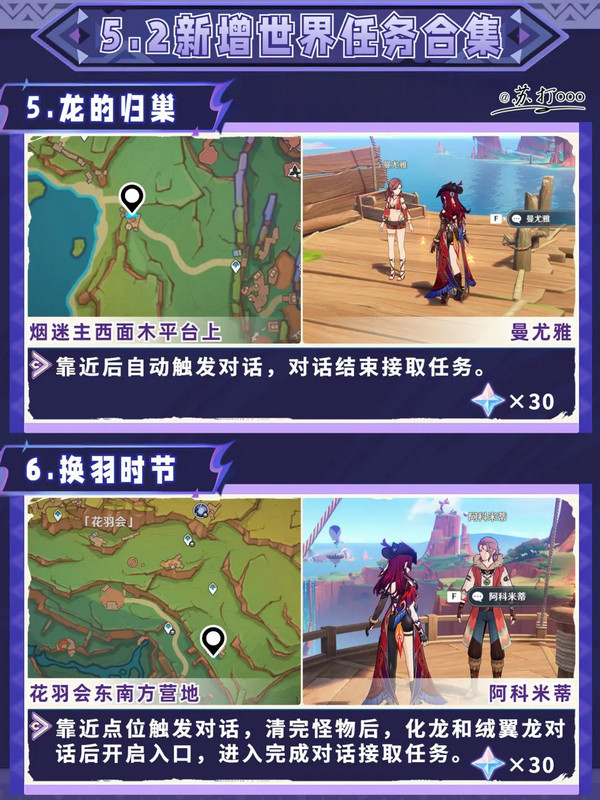 原神5.2隐藏任务攻略大全 5.2隐藏任务怎么完成[多图]图片4