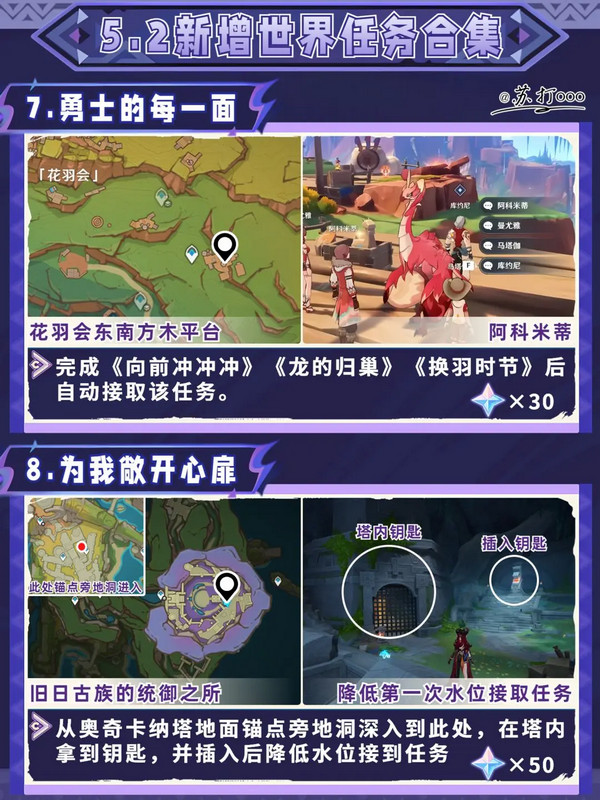 原神5.2隐藏任务攻略大全 5.2隐藏任务怎么完成[多图]图片5