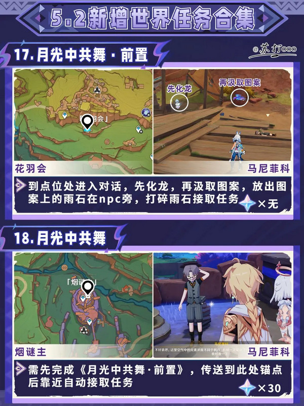 原神5.2隐藏任务攻略大全 5.2隐藏任务怎么完成[多图]图片10