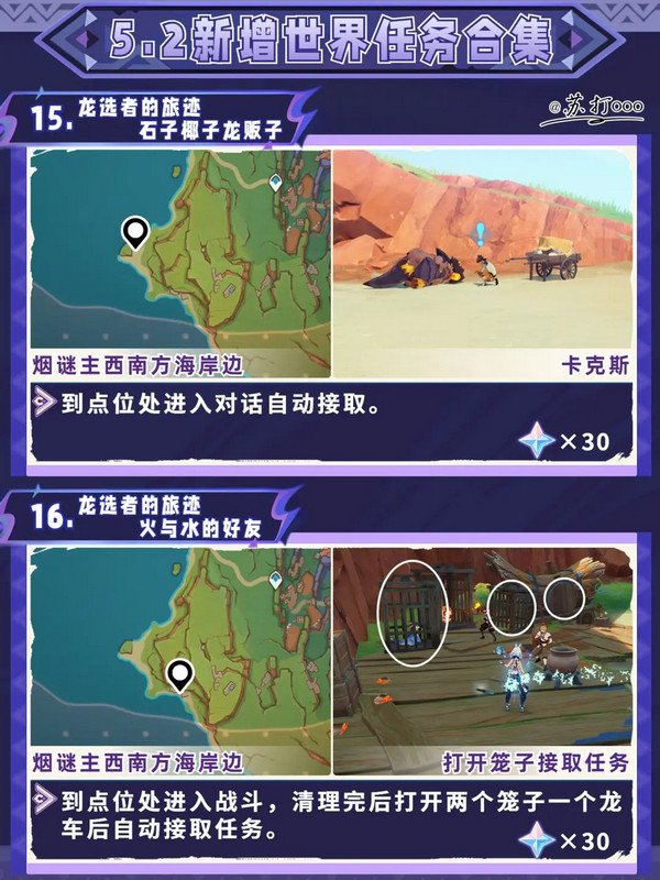 原神5.2隐藏任务攻略大全 5.2隐藏任务怎么完成[多图]图片9