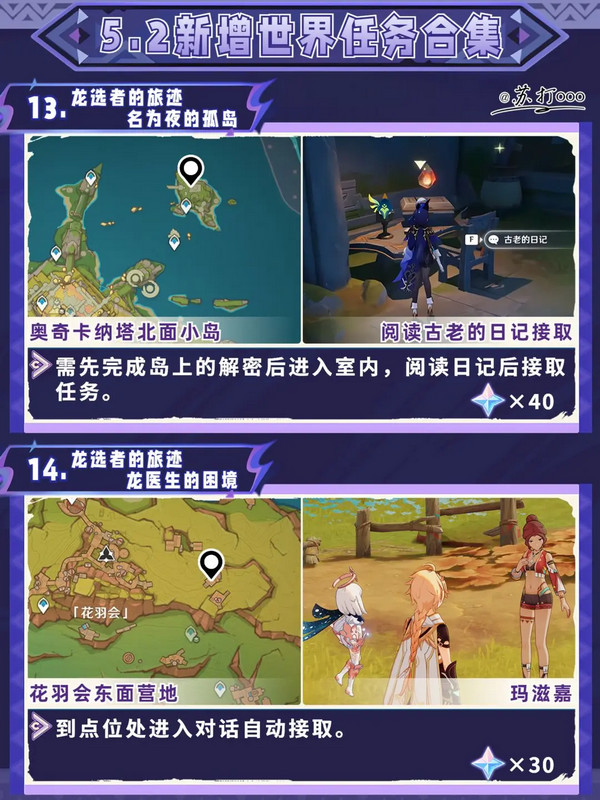 原神5.2隐藏任务攻略大全 5.2隐藏任务怎么完成[多图]图片8