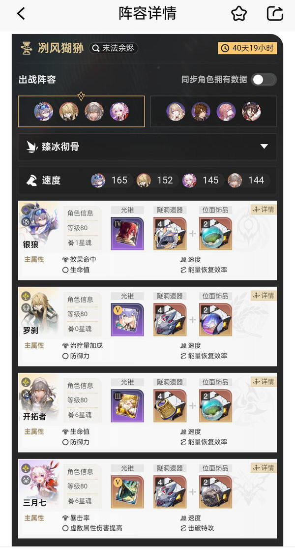 崩坏星穹铁道末日幻影冽风猢狲阵容怎么搭配 末日幻影冽风猢狲阵容搭配攻略[多图]图片3