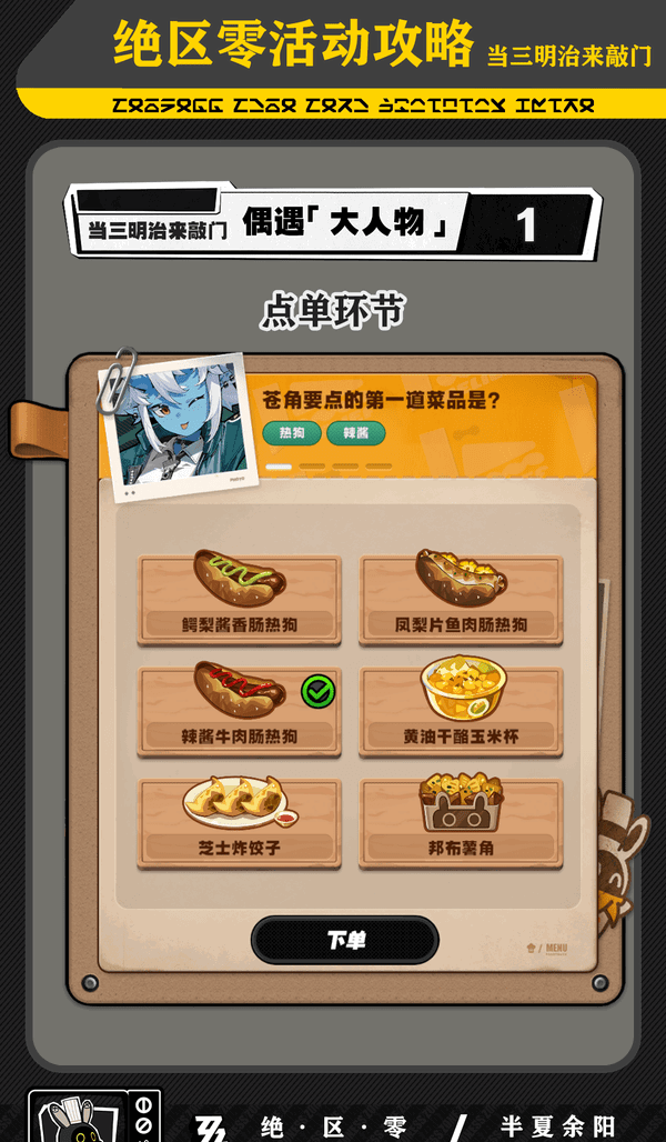 绝区零三明治来敲门第五天任务攻略 三明治来敲门第五天怎么过[多图]图片3