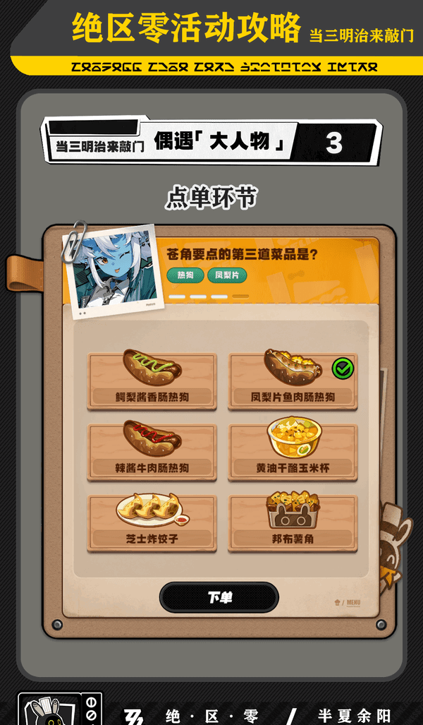 绝区零三明治来敲门第五天任务攻略 三明治来敲门第五天怎么过[多图]图片5