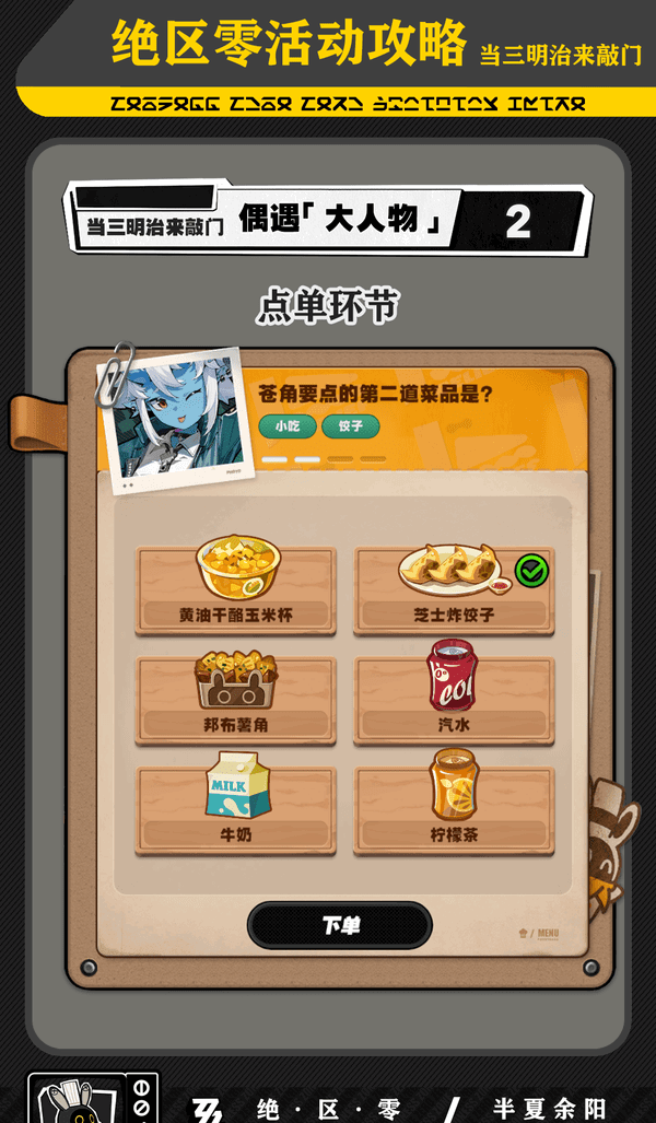 绝区零三明治来敲门第五天任务攻略 三明治来敲门第五天怎么过[多图]图片4