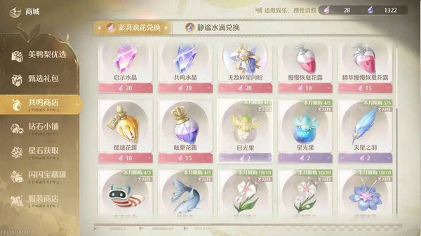 无限暖暖高级材料在哪里取 高级材料获取攻略[多图]图片5