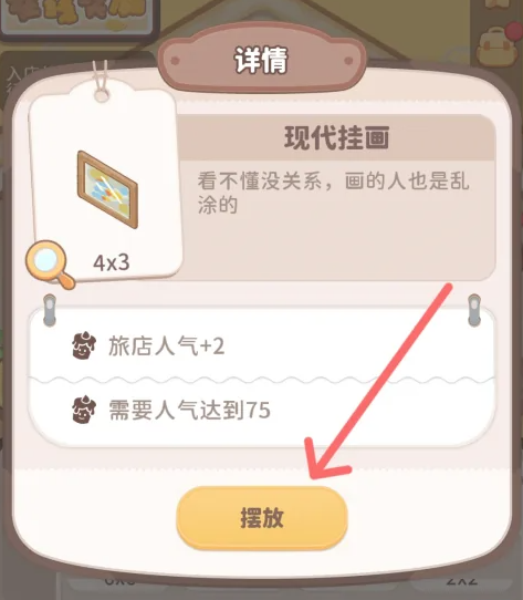 乌冬的旅店现代挂画怎么获得 现代挂画在哪里[多图]图片6