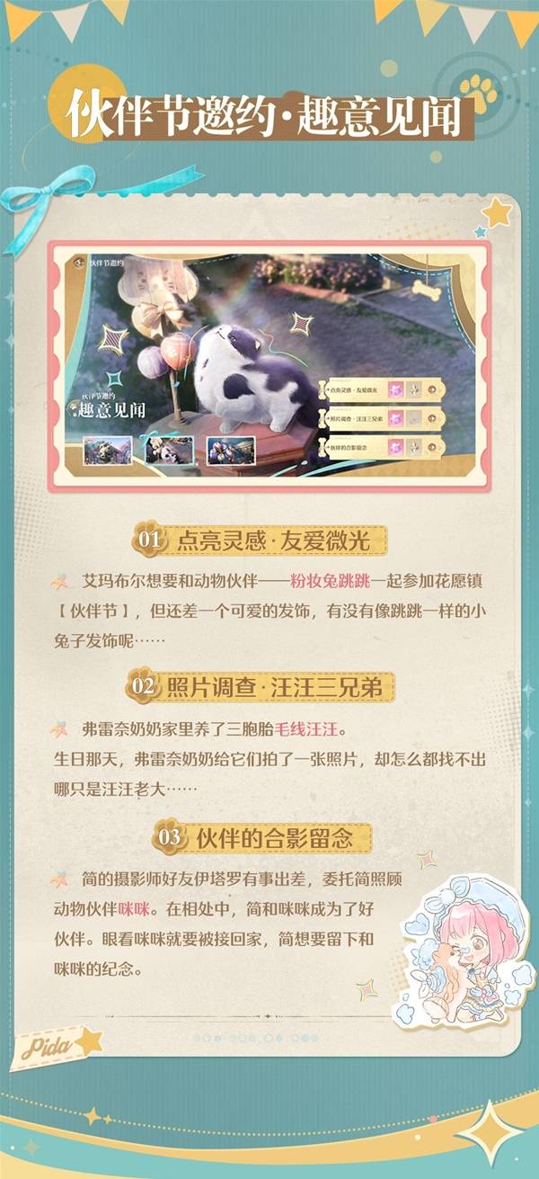 无限暖暖伙伴节活动 伙伴节活动奖励介绍[多图]图片5