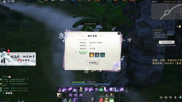 诛仙世界踏云寻芳挑战任务怎么完成 踏云寻芳任务攻略[多图]图片5
