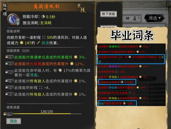 鬼谷八荒手机版风剑流派玩法攻略 风剑流怎么玩[多图]图片4