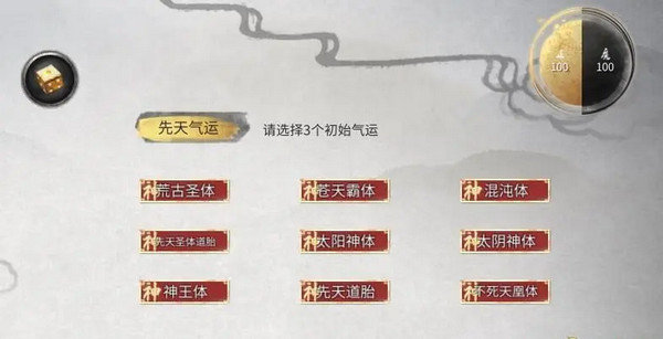 鬼谷八荒先天气运使用推荐 先天气运词条怎么选[多图]图片2