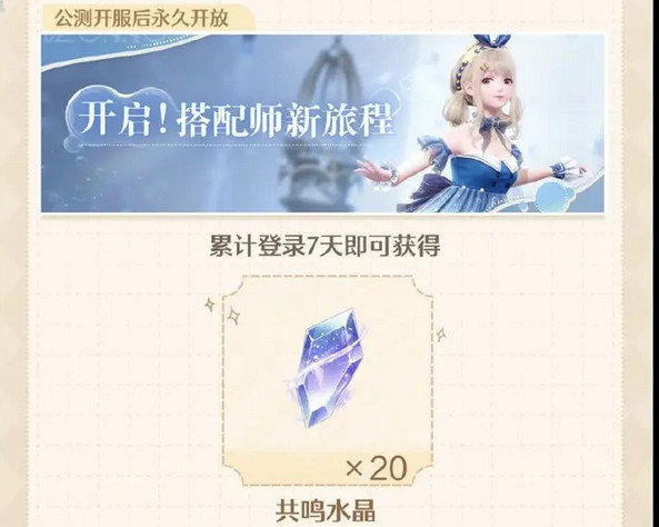 无限暖暖开服兑换码是多少 开服福利汇总[多图]图片3
