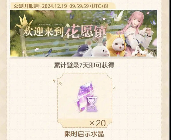 无限暖暖开服兑换码是多少 开服福利汇总[多图]图片4