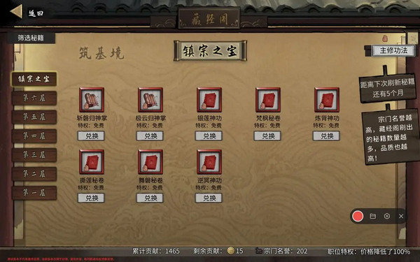 鬼谷八荒宗门玩法攻略 当宗主的方法[多图]图片8