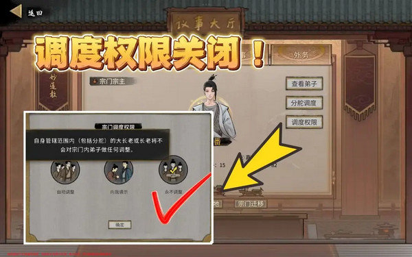 鬼谷八荒宗门玩法攻略 当宗主的方法[多图]图片5