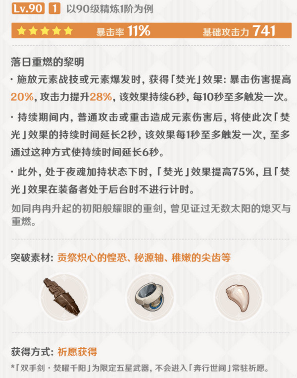 原神玛薇卡突破材料收集大全 玛薇卡突破材料有哪些[多图]图片6