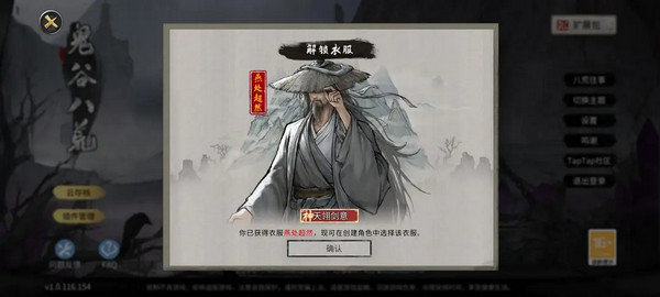 鬼谷八荒全结局有哪些奖励 全结局奖励攻略[多图]图片2