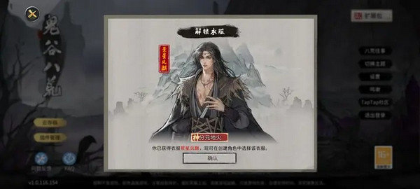 鬼谷八荒全结局有哪些奖励 全结局奖励攻略[多图]图片3