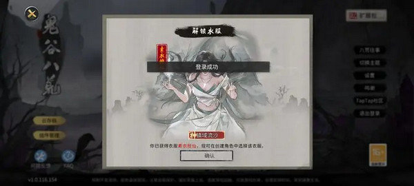 鬼谷八荒全结局有哪些奖励 全结局奖励攻略[多图]图片5