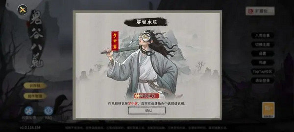 鬼谷八荒全结局有哪些奖励 全结局奖励攻略[多图]图片4