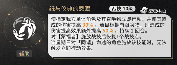 崩坏星穹铁道星期日培养攻略 星期日如何养成[多图]图片3