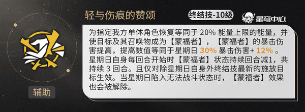 崩坏星穹铁道星期日培养攻略 星期日如何养成[多图]图片4