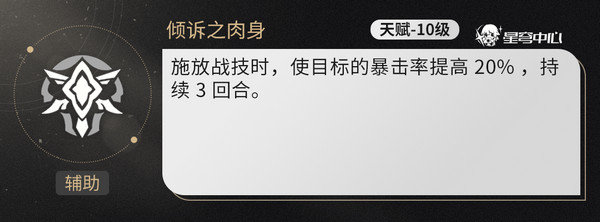 崩坏星穹铁道星期日培养攻略 星期日如何养成[多图]图片7