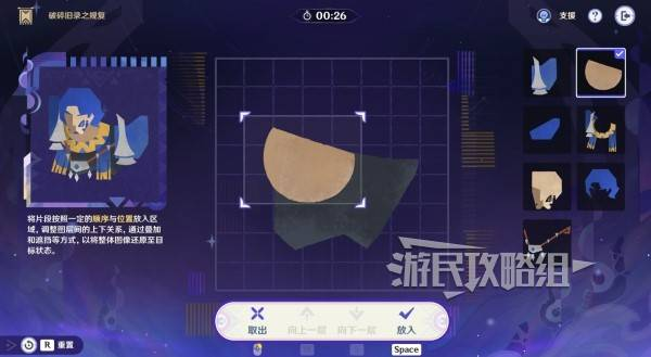 原神破碎旧录之规复第三天拼图答案 破碎旧录之规复第3天拼图怎么过[多图]图片3