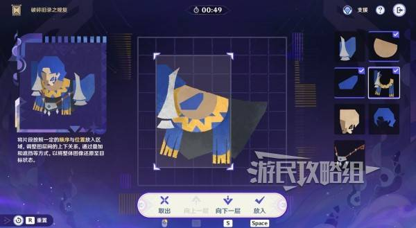 原神破碎旧录之规复第三天拼图答案 破碎旧录之规复第3天拼图怎么过[多图]图片5