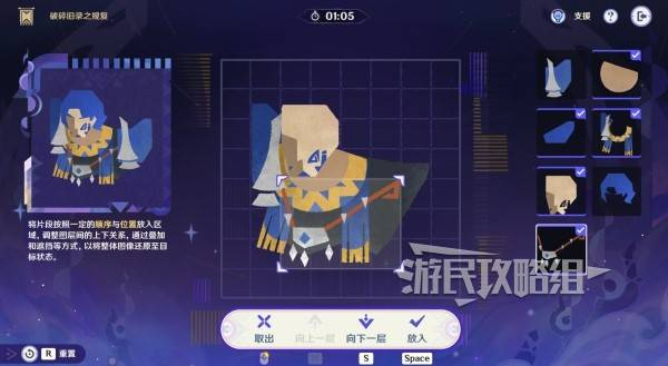 原神破碎旧录之规复第三天拼图答案 破碎旧录之规复第3天拼图怎么过[多图]图片7