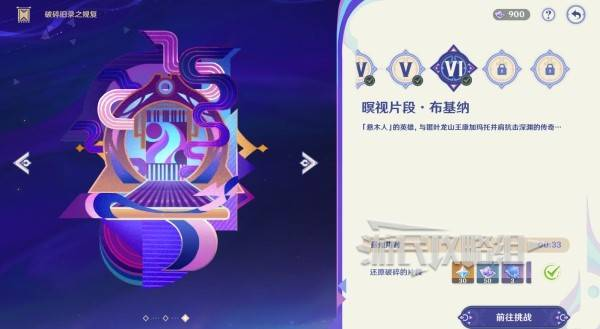 原神破碎旧录之规复第三天拼图答案 破碎旧录之规复第3天拼图怎么过[多图]图片11
