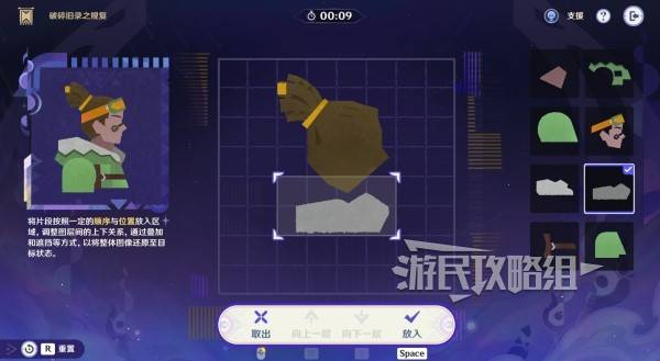 原神破碎旧录之规复第三天拼图答案 破碎旧录之规复第3天拼图怎么过[多图]图片13