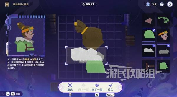 原神破碎旧录之规复第三天拼图答案 破碎旧录之规复第3天拼图怎么过[多图]图片15