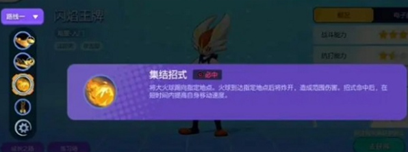 宝可梦大集结闪焰王牌玩法技能攻略 闪焰王牌技能如何搭配[多图]图片3